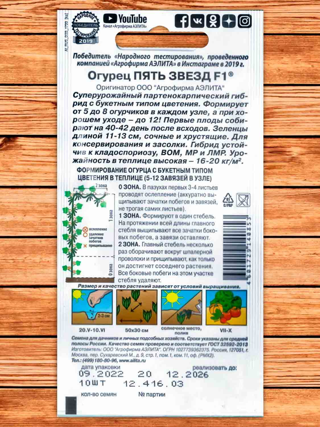 Огурец Пять Звезд F1 10 шт. серия Суперхит 21 века