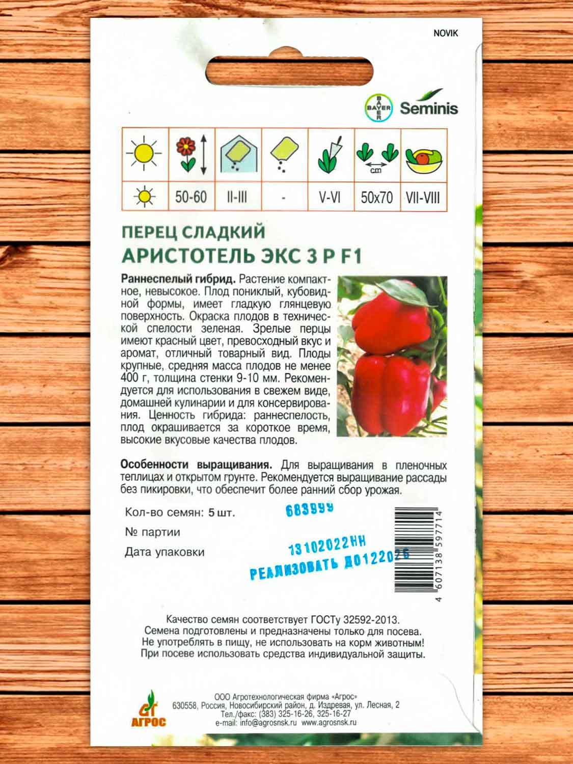 Перец Аристотель ЭКС3 Р F1 5 шт. ЭКОНОМ