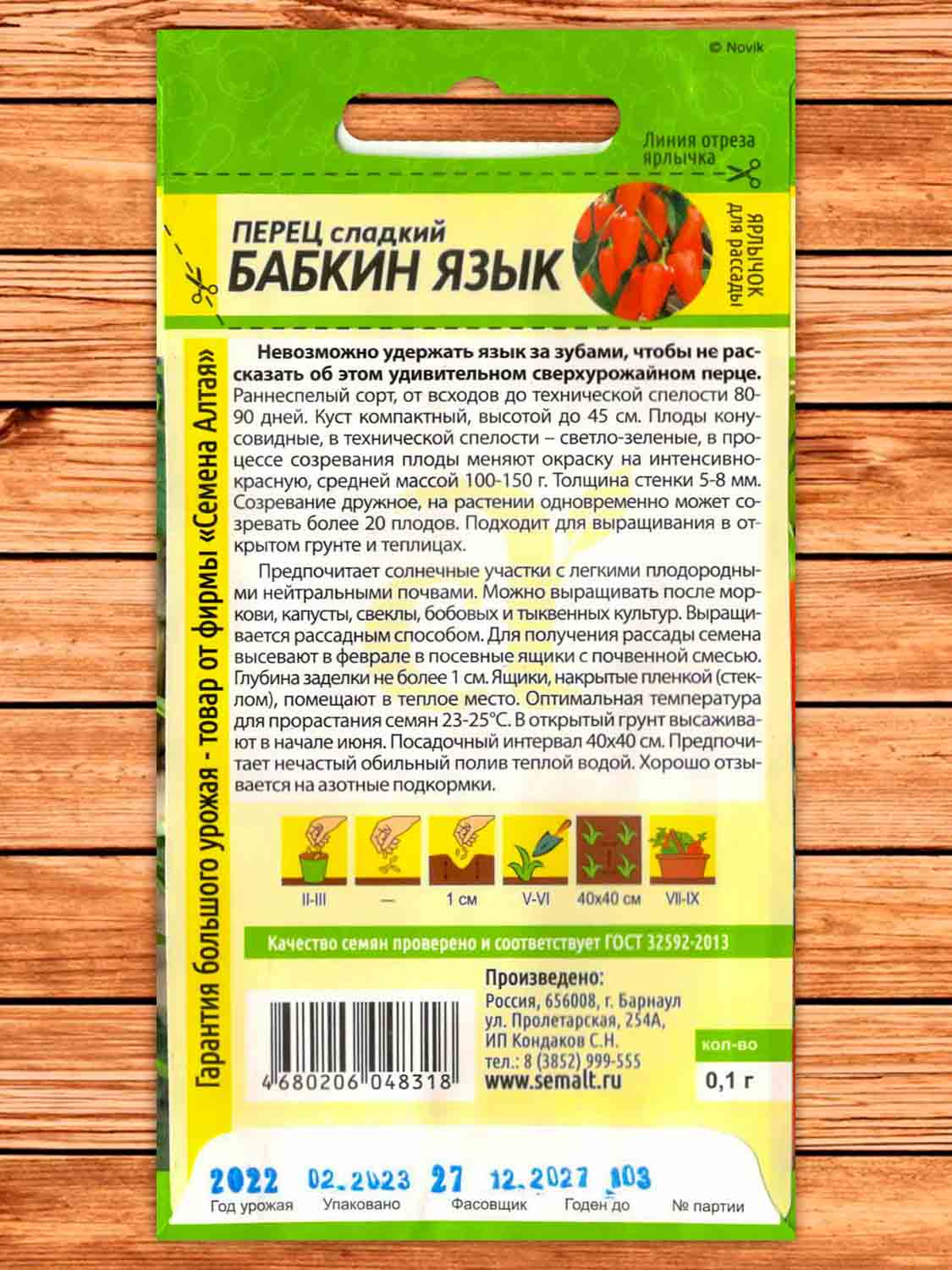 Перец Бабкин Язык 0,1 гр.