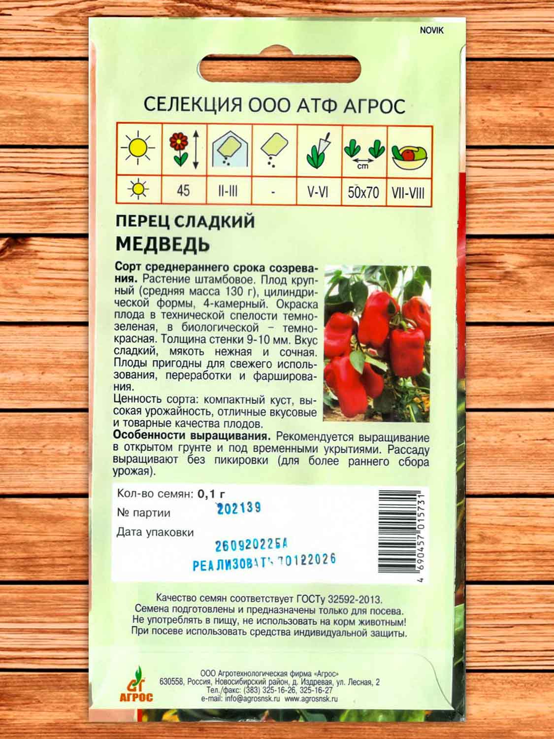 Перец Медведь 0,1 гр.