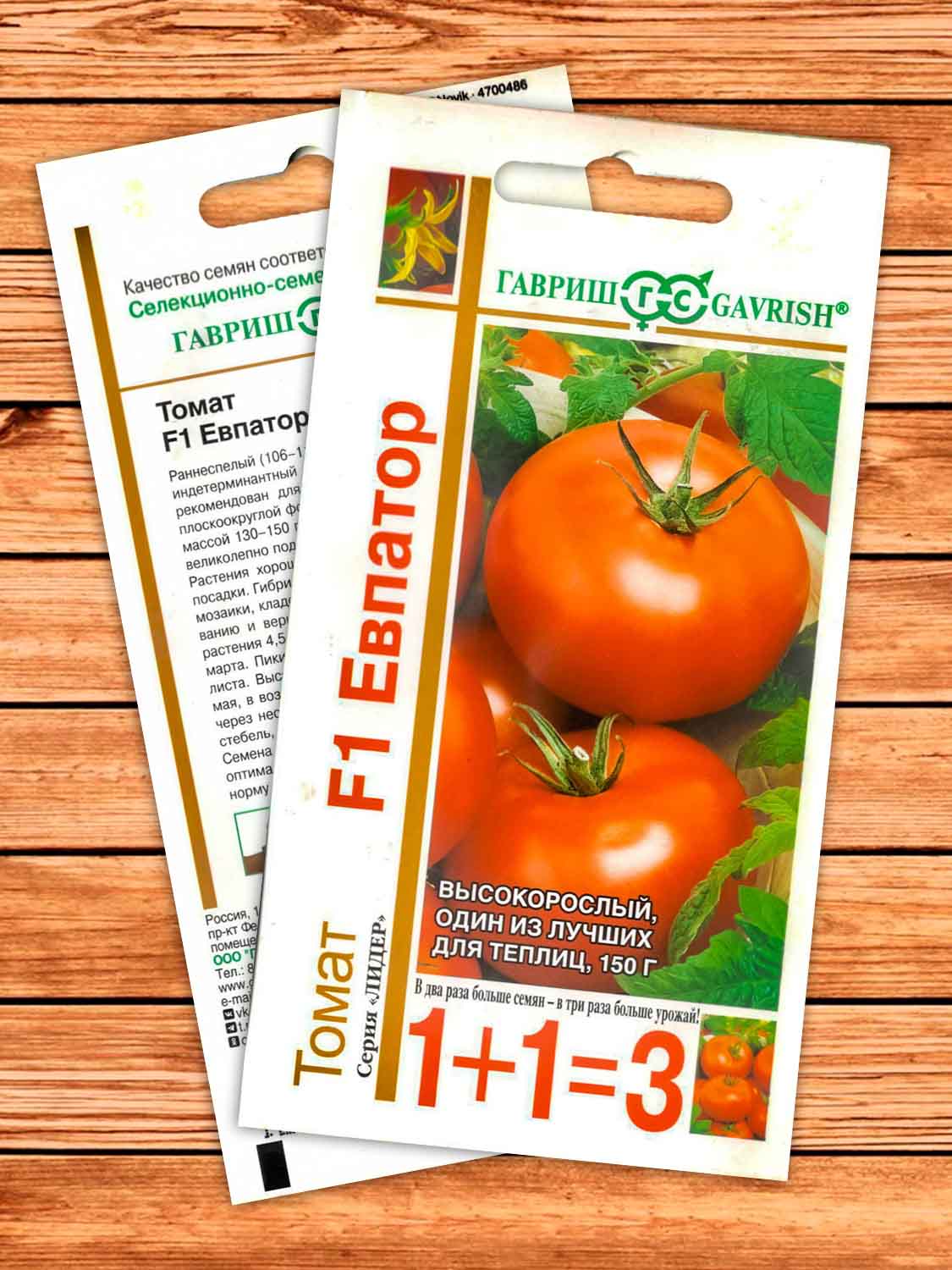 Томат Евпатор F1 25 шт. серия 1+1