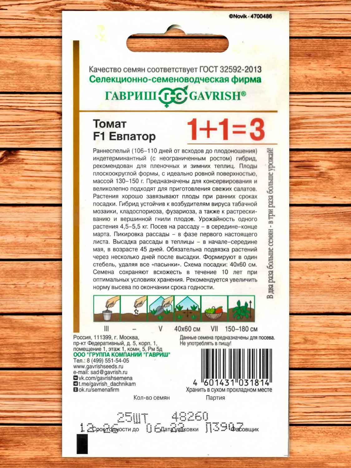 Томат Евпатор F1 25 шт. серия 1+1