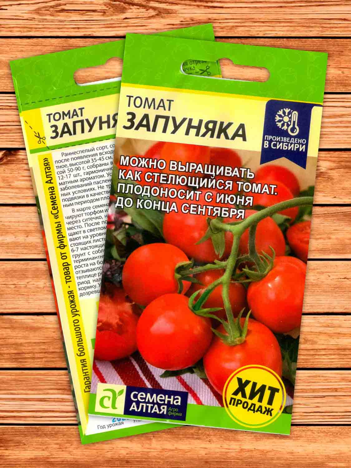 Томат Запуняка 0,05 гр.