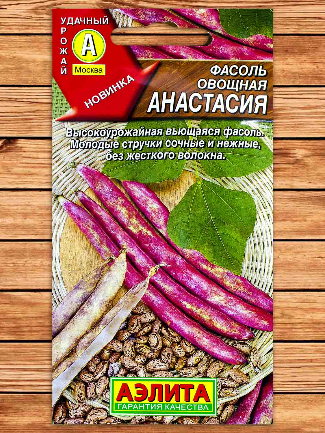 Фасоль Анастасия овощная 5 гр.