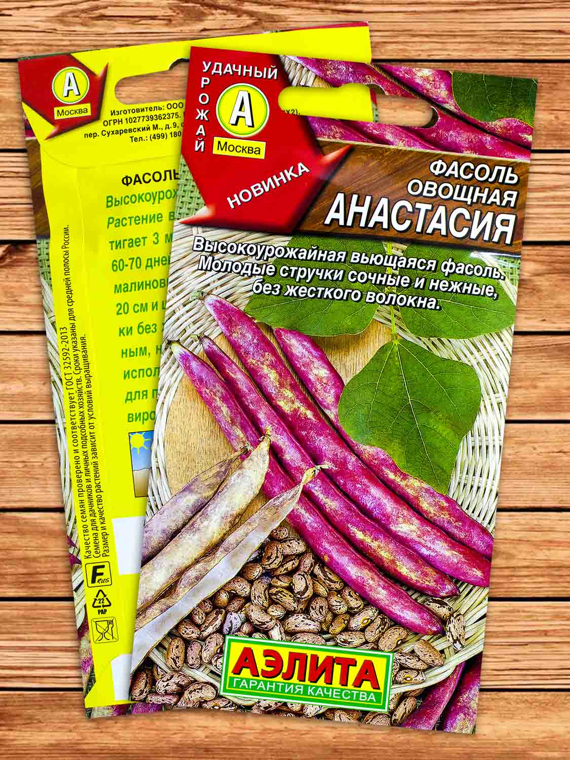 Фасоль Анастасия овощная 5 гр.