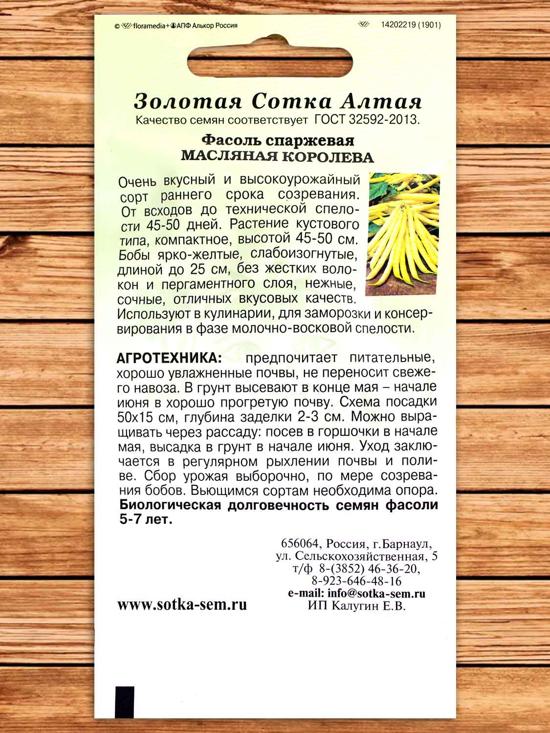 Фасоль Масляная Королева 5 гр.