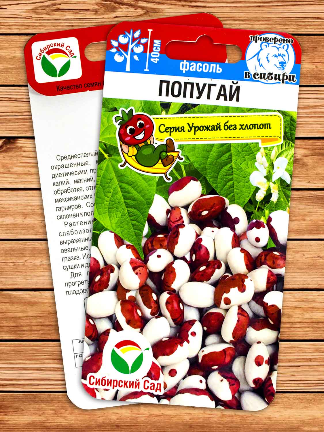 Фасоль Попугай 5 гр.