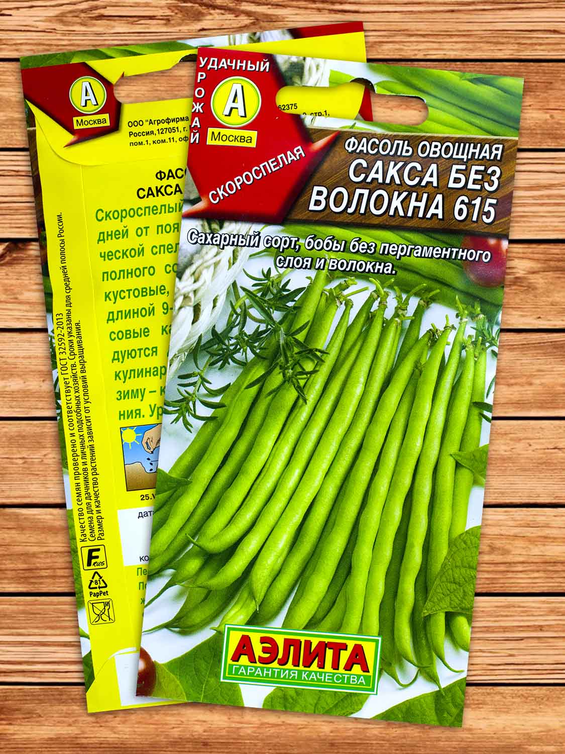 Фасоль Сакса без волокна 615 спаржевая 5 гр.