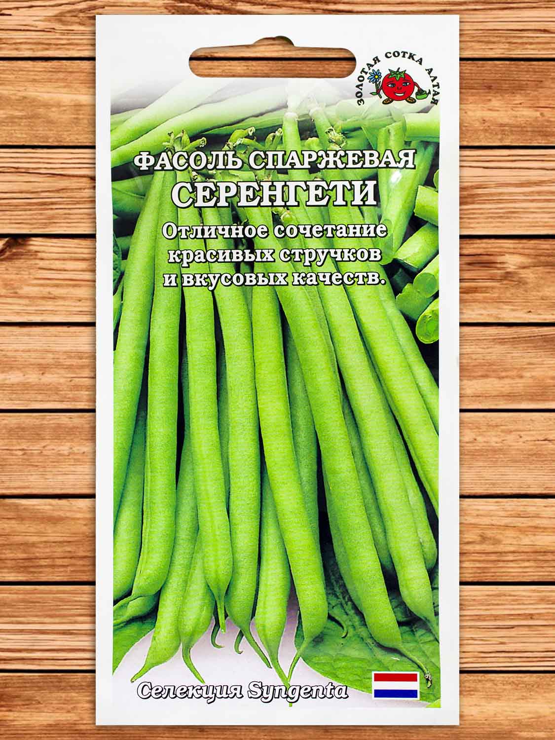 Фасоль Серенгети F1 5 гр.