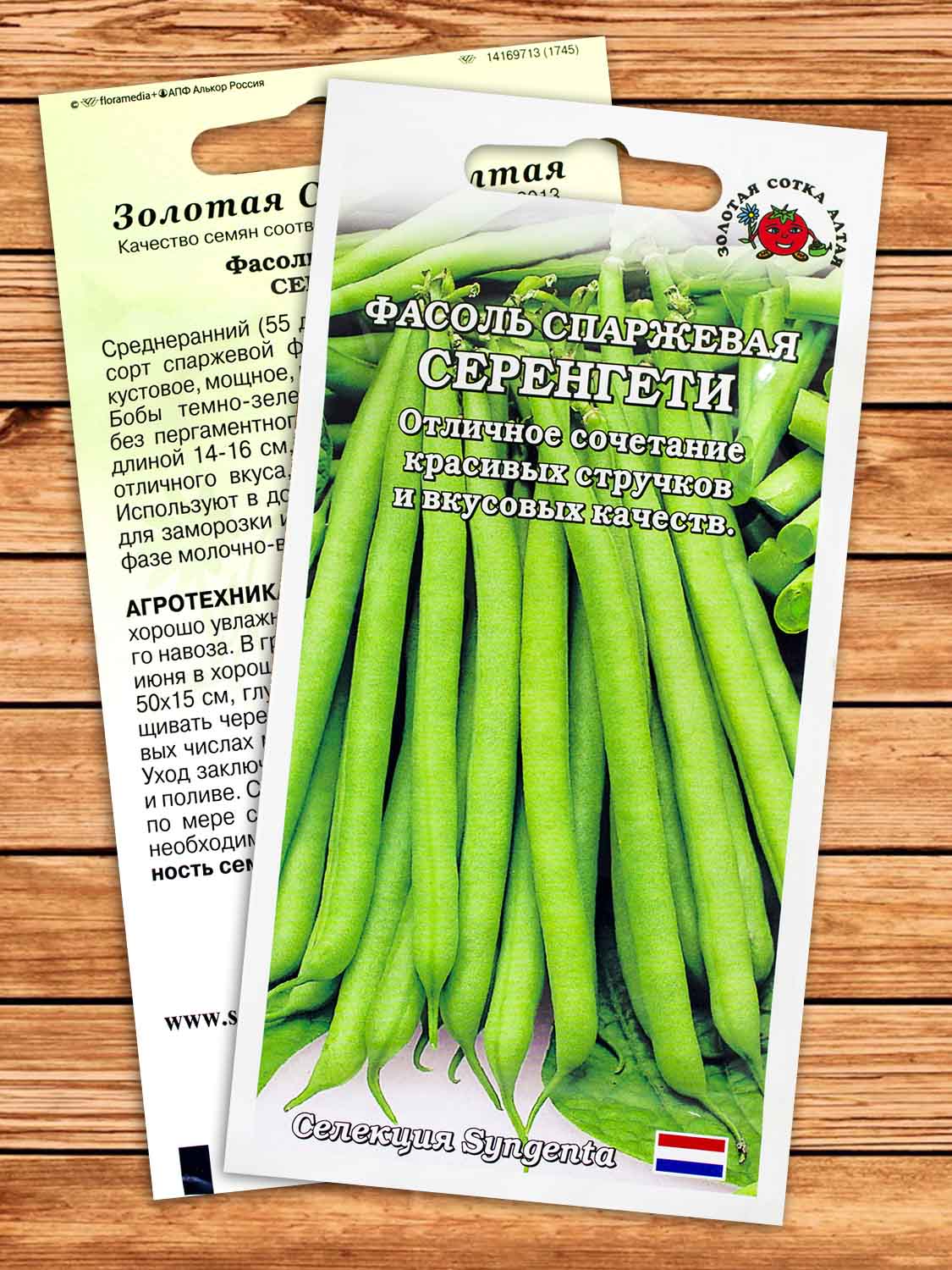 Фасоль Серенгети F1 5 гр.