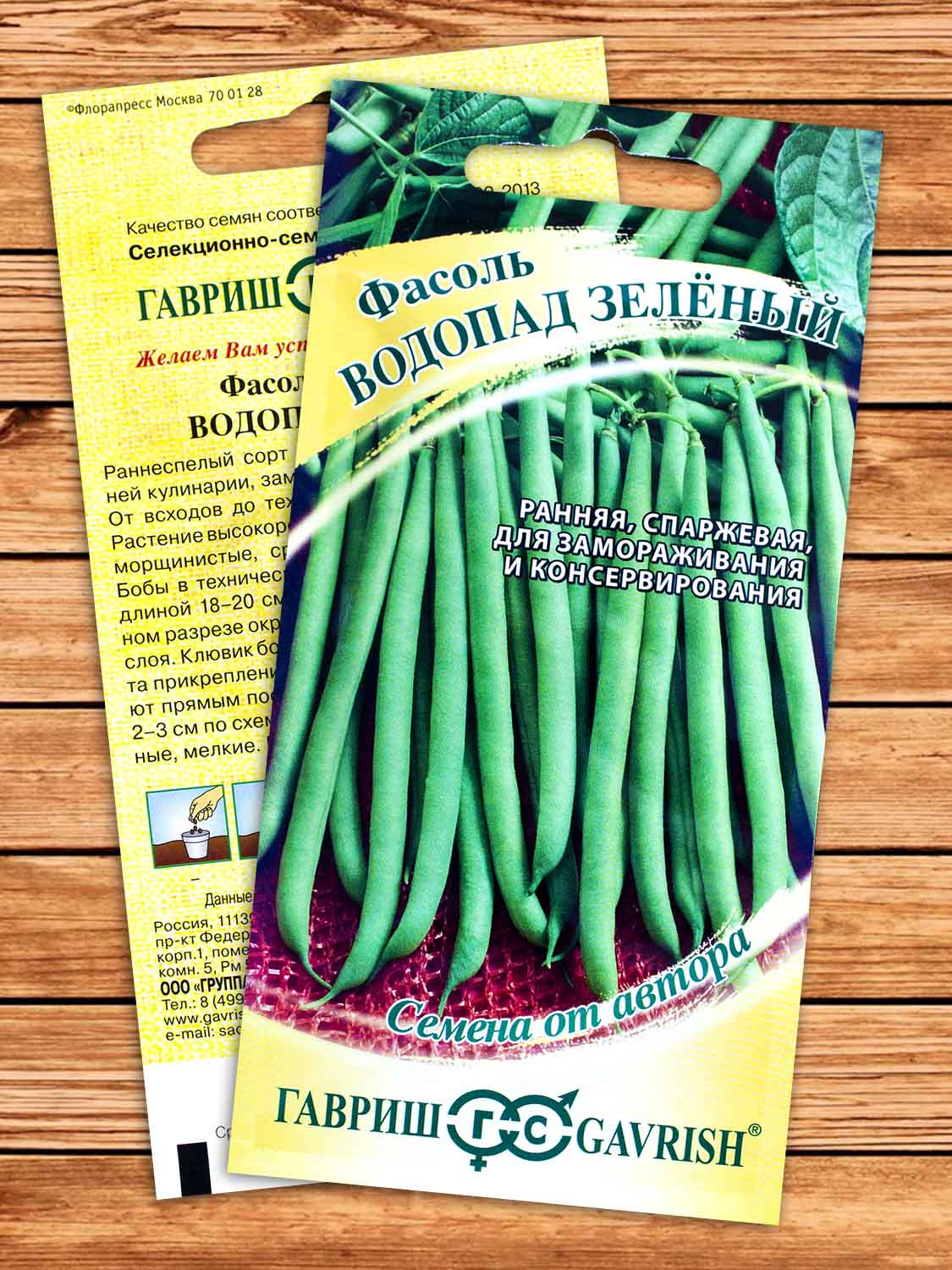 Фасоль Водопад Зеленый 5 гр. серия от Автора