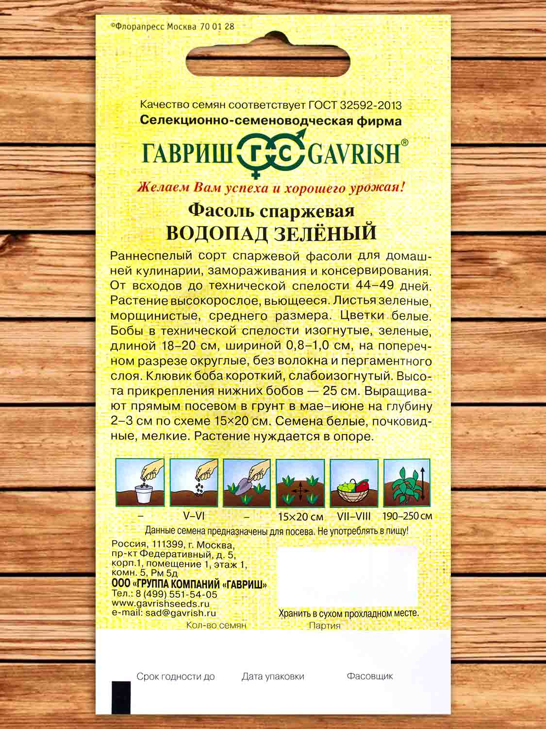 Фасоль Водопад Зеленый 5 гр. серия от Автора