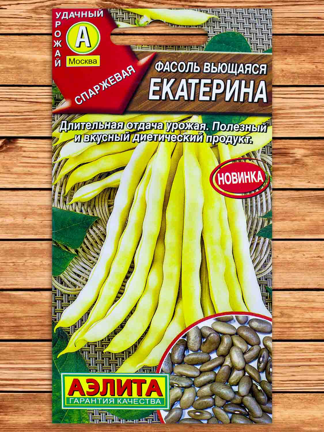 Фасоль Вьющаяся Екатерина спаржевая 5 гр.