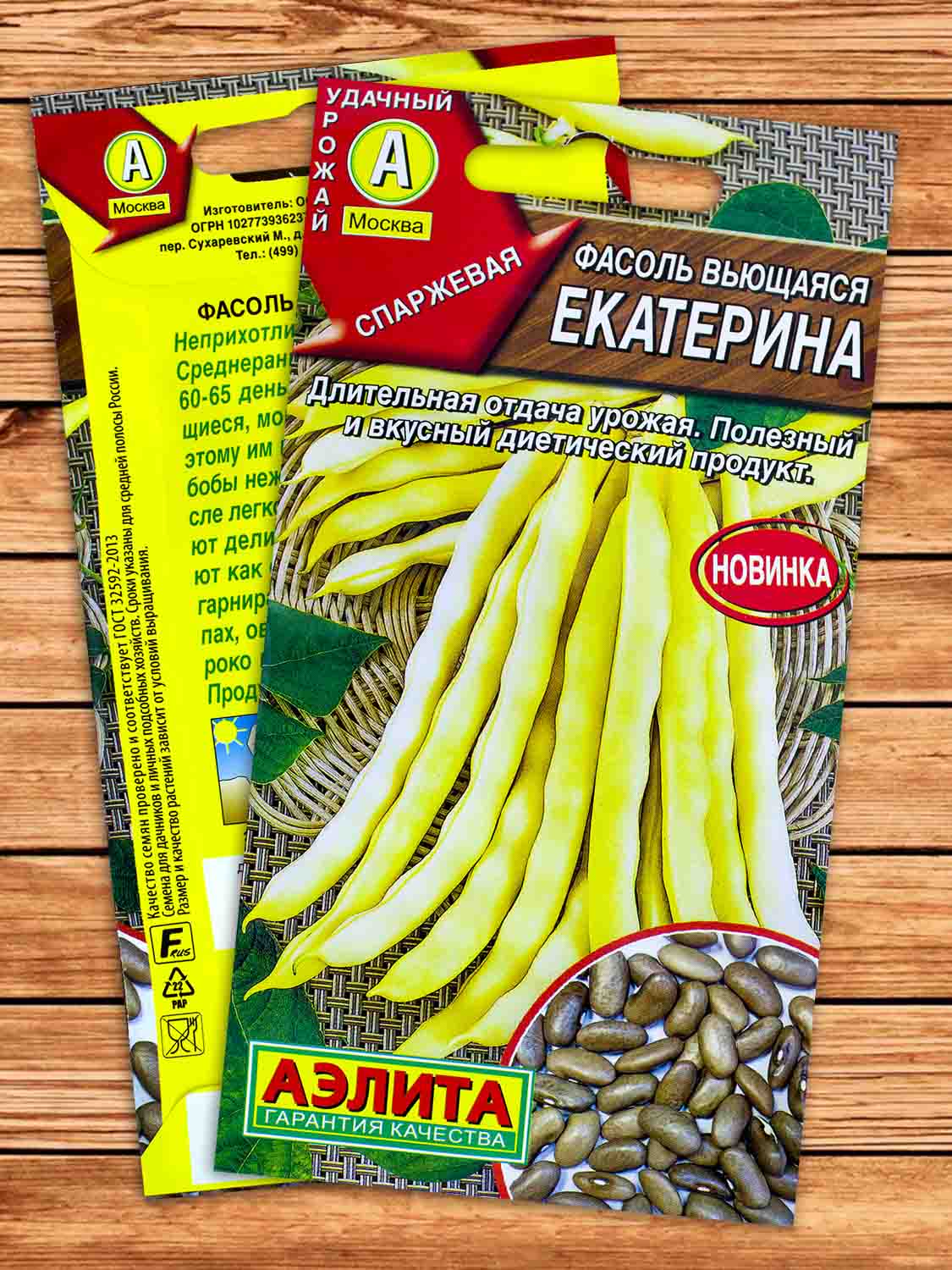 Фасоль Вьющаяся Екатерина спаржевая 5 гр.