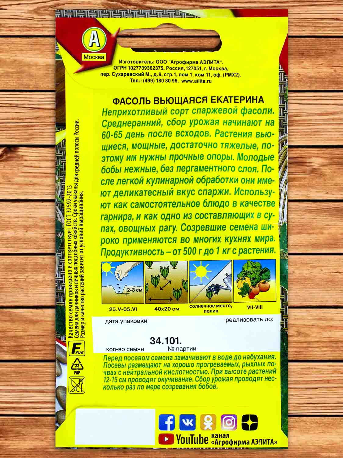 Фасоль Вьющаяся Екатерина спаржевая 5 гр.