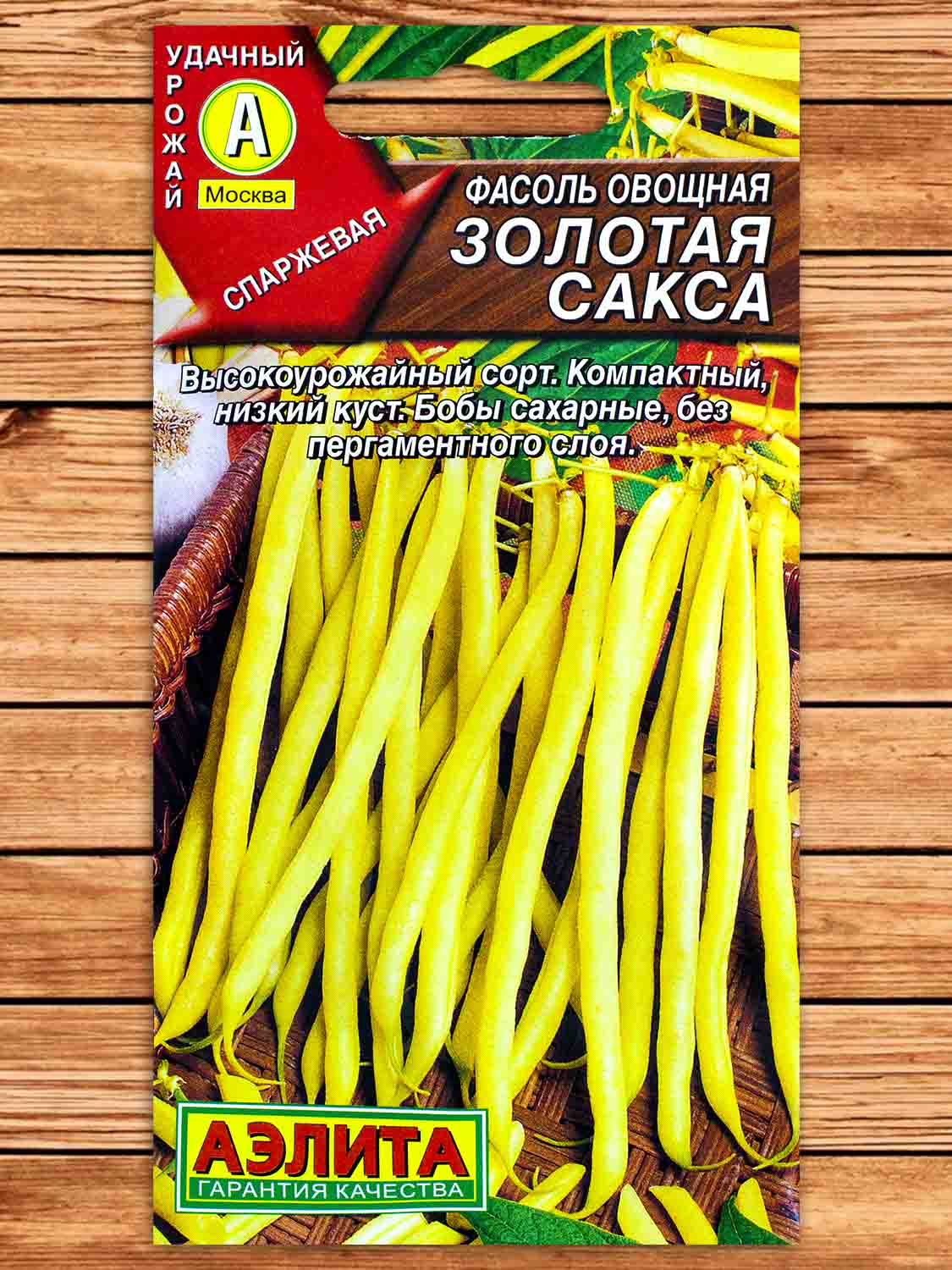 Фасоль Золотая сакса овощная 5 гр.