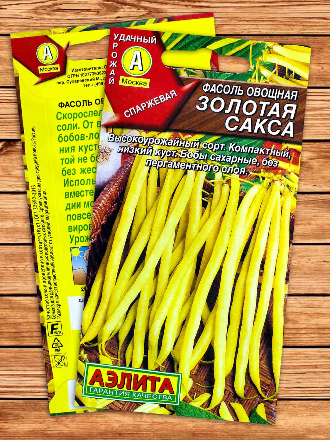 Фасоль Золотая сакса овощная 5 гр.