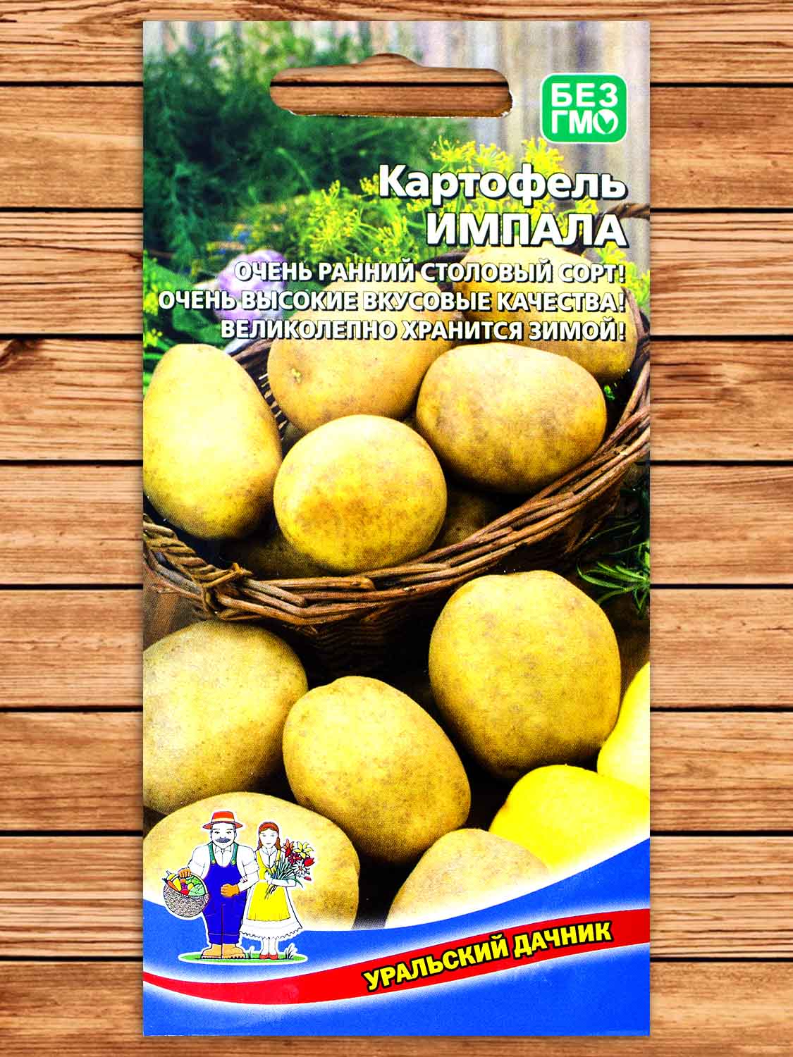 Картофель Импала 0,02 гр.