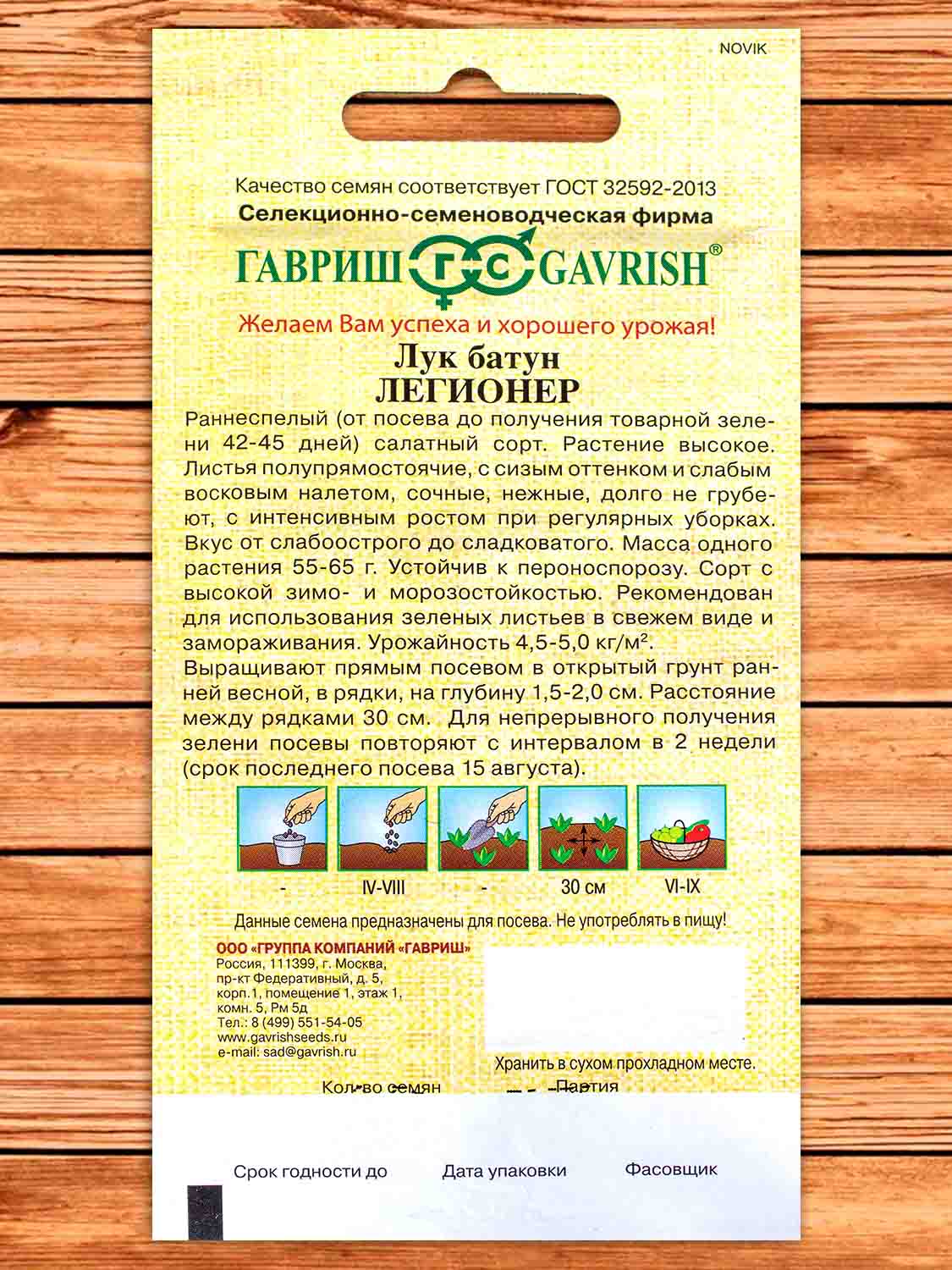 Лук Батун Легионер 0,5 гр. серия от Автора