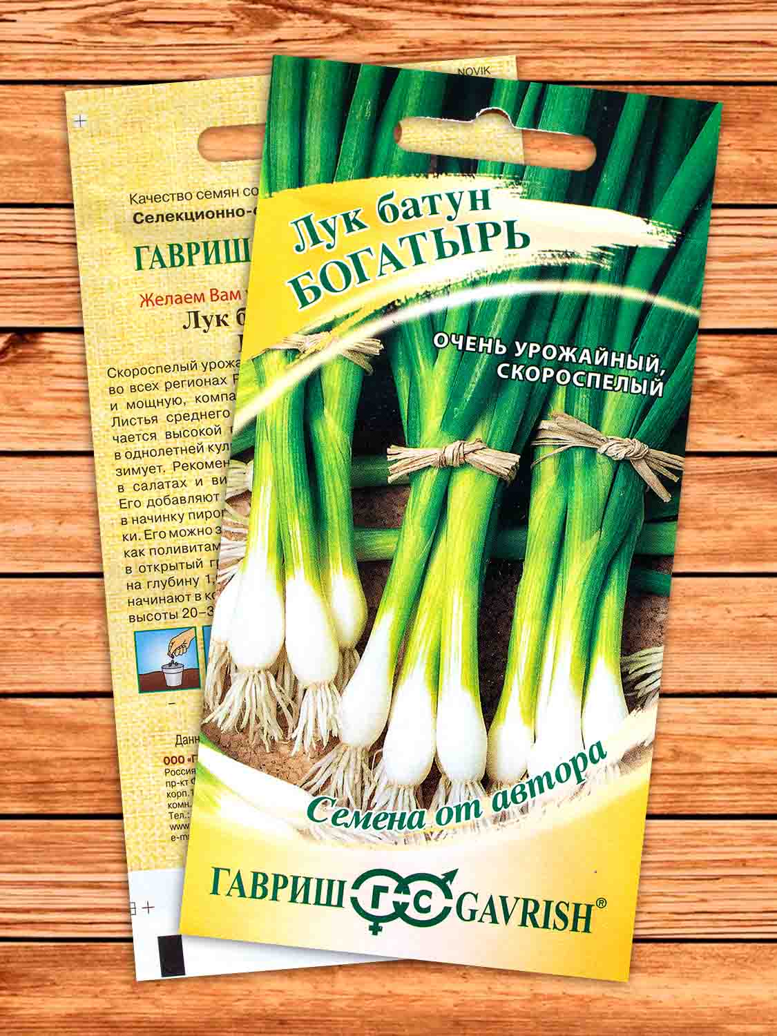 Лук Батун (на зелень) Богатырь 0,5 гр. серия от Автора