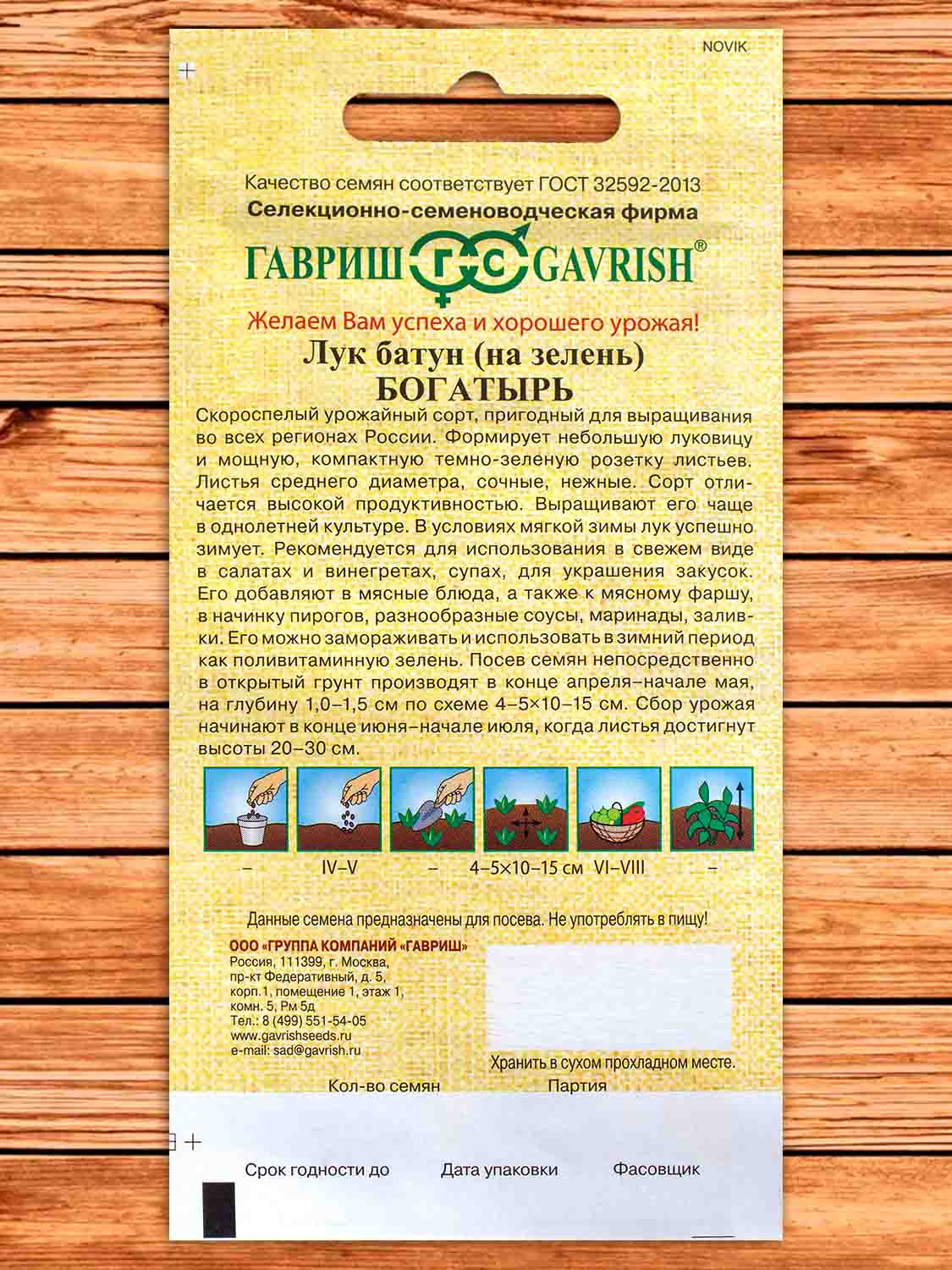 Лук Батун (на зелень) Богатырь 0,5 гр. серия от Автора