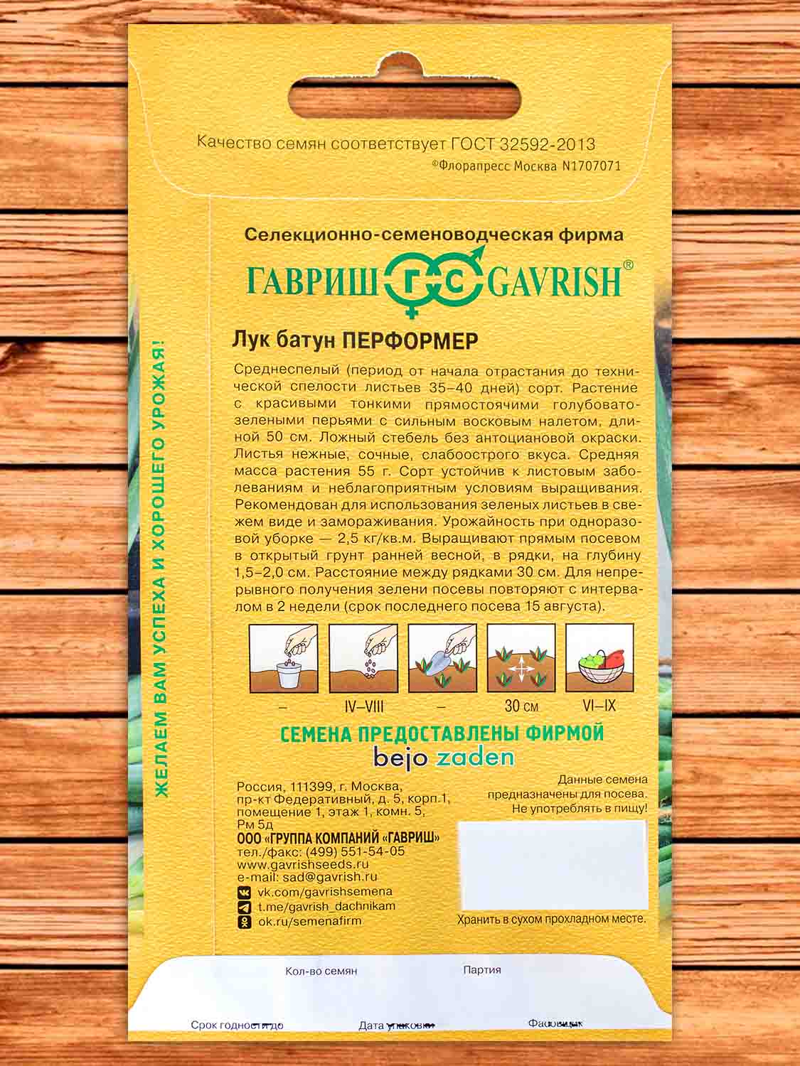 Лук Батун Перформер, на зелень 0,2 гр. (Голландия)