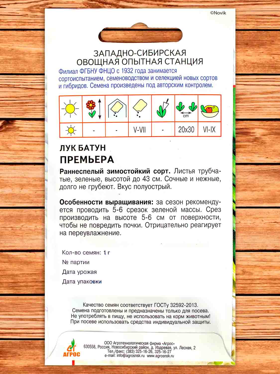 Лук Батун Премьера 1 гр.