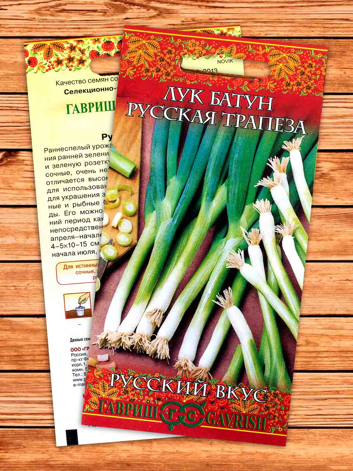 Лук Батун Русская Трапеза, на зелень 0,5 гр. серия Русский вкус!