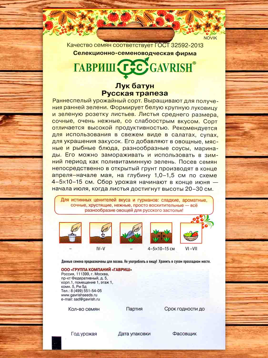 Лук Батун Русская Трапеза, на зелень 0,5 гр. серия Русский вкус!