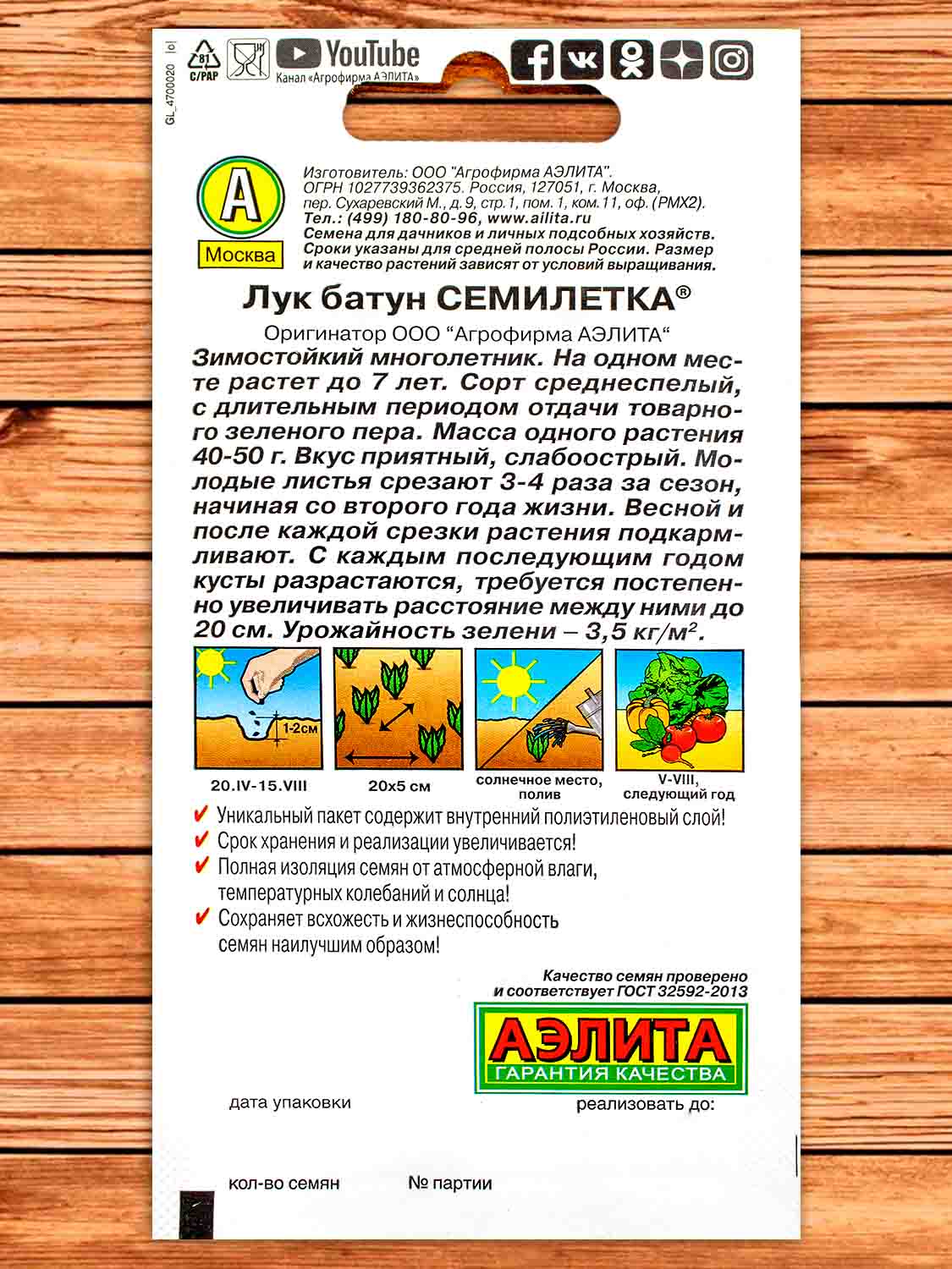 Лук Батун Семилетка 1 гр.