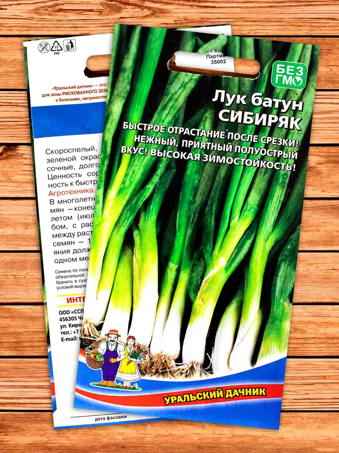 Лук Батун Сибиряк 0,25 гр.