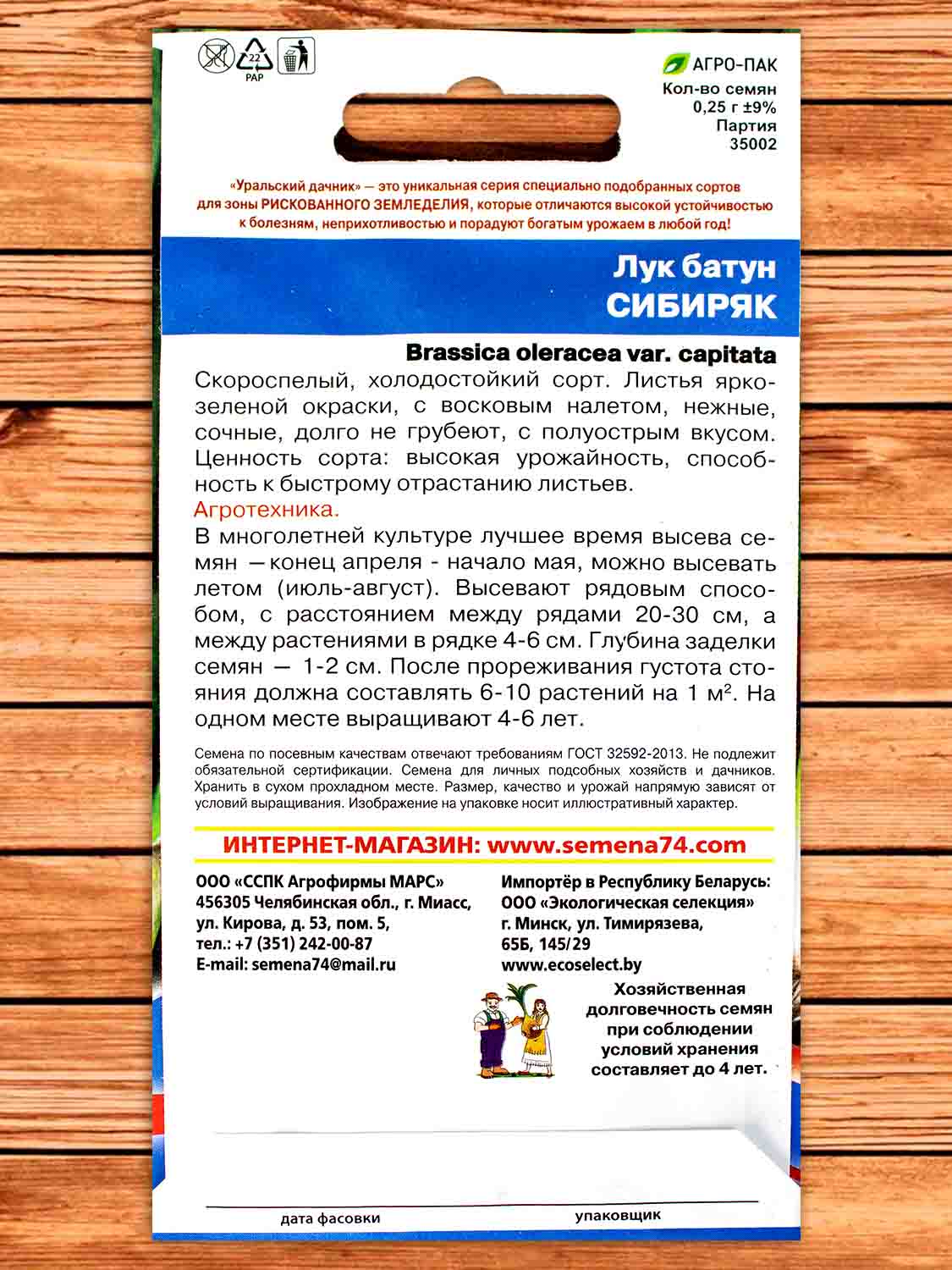 Лук Батун Сибиряк 0,25 гр.