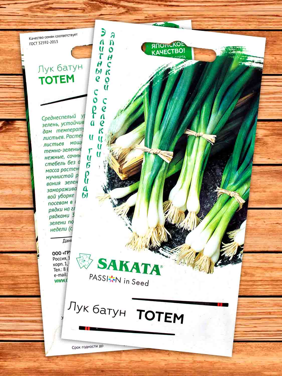 Лук Батун Тотем 0,2 гр. на зелень! (Саката)