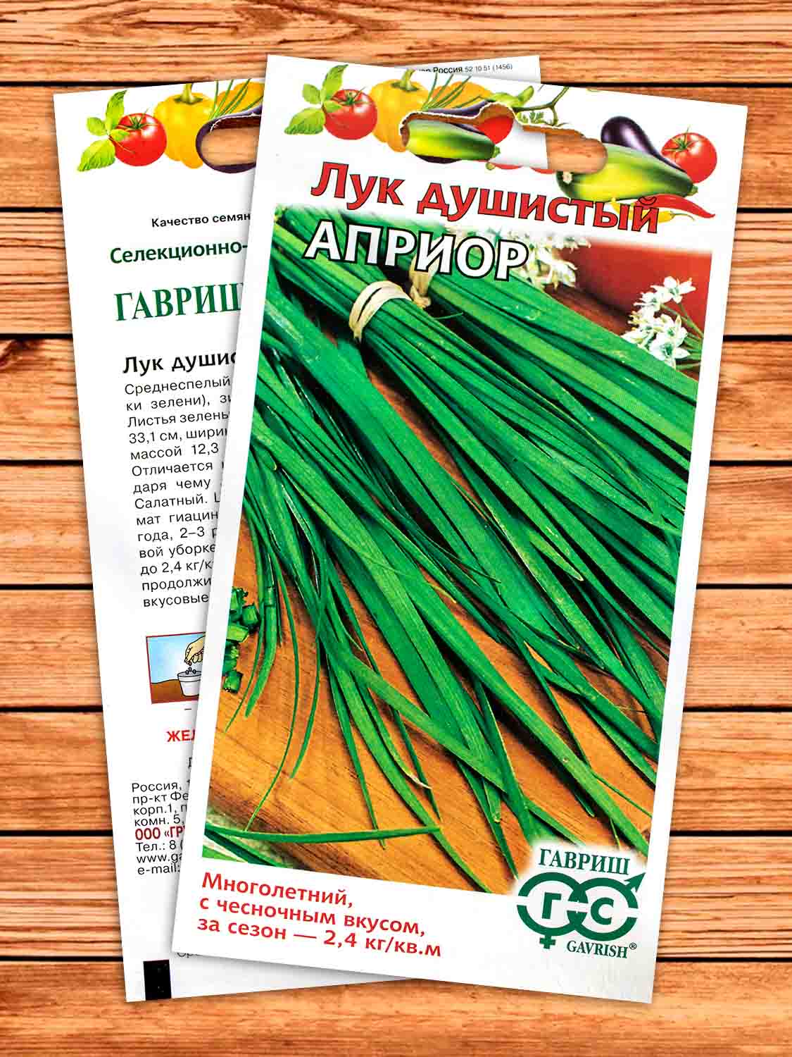 Лук Душистый Априор 0,2 гр.