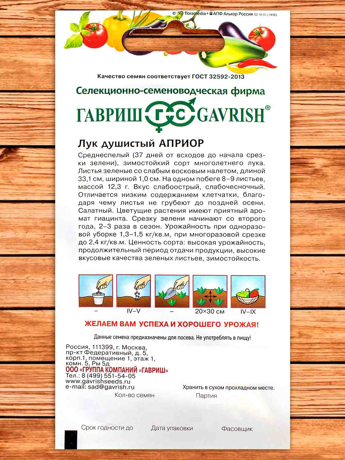 Лук Душистый Априор 0,2 гр.