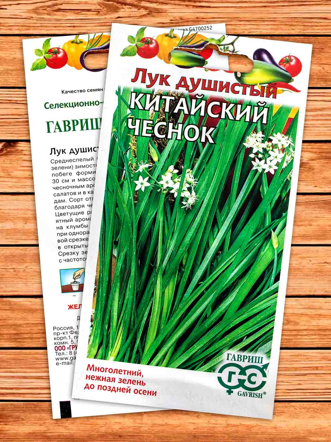 Лук Душистый Китайский Чеснок 0,2 гр.