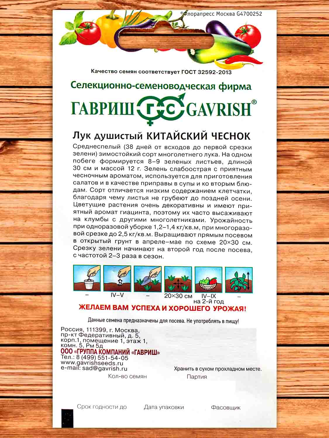 Лук Душистый Китайский Чеснок 0,2 гр.