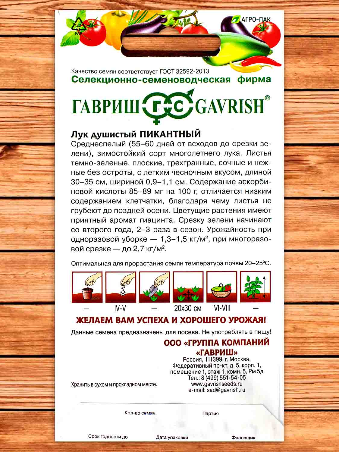 Лук Душистый Пикантный 0,2 гр.