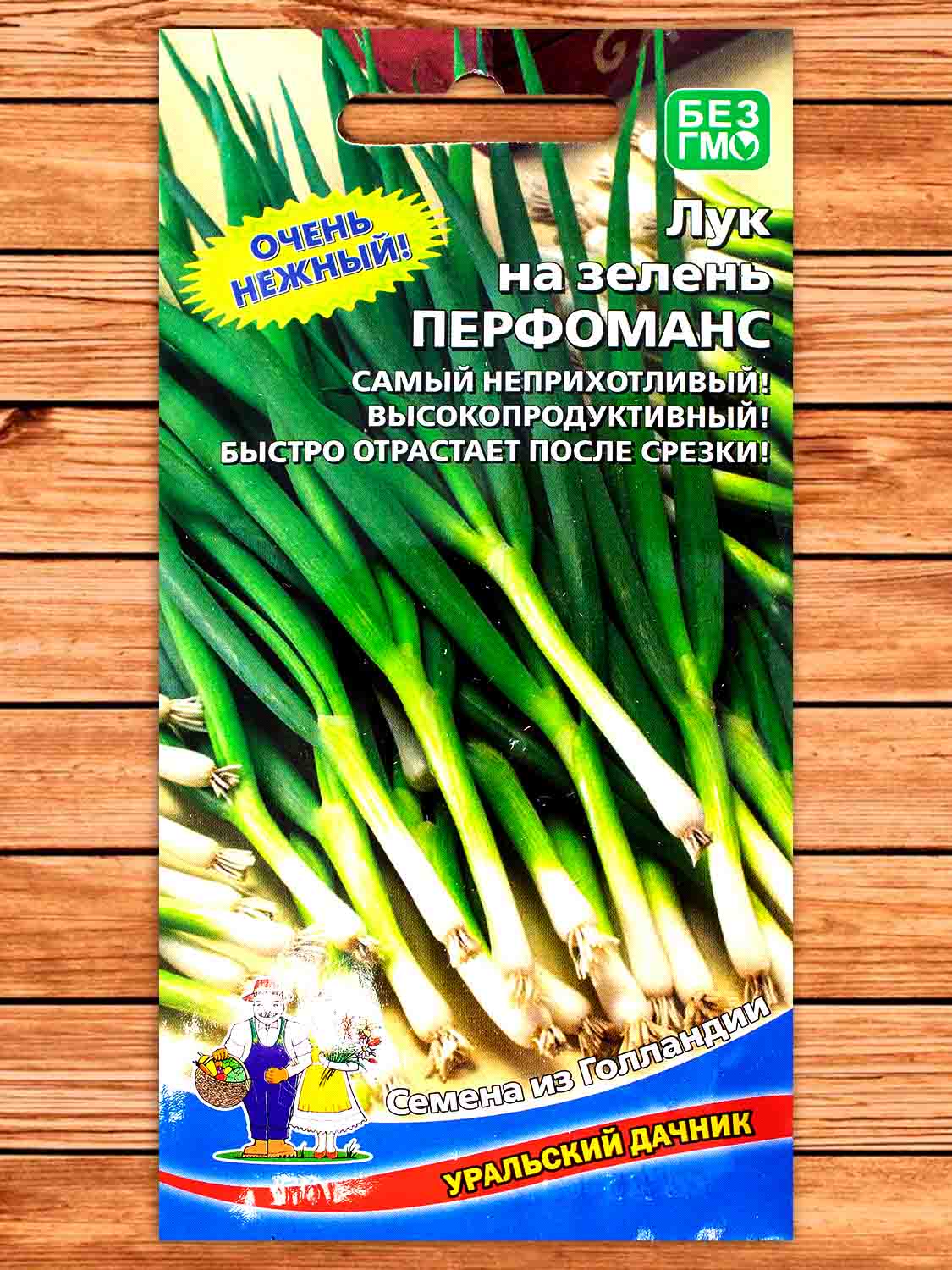 Лук На зелень Перфоманс 0,25 гр.