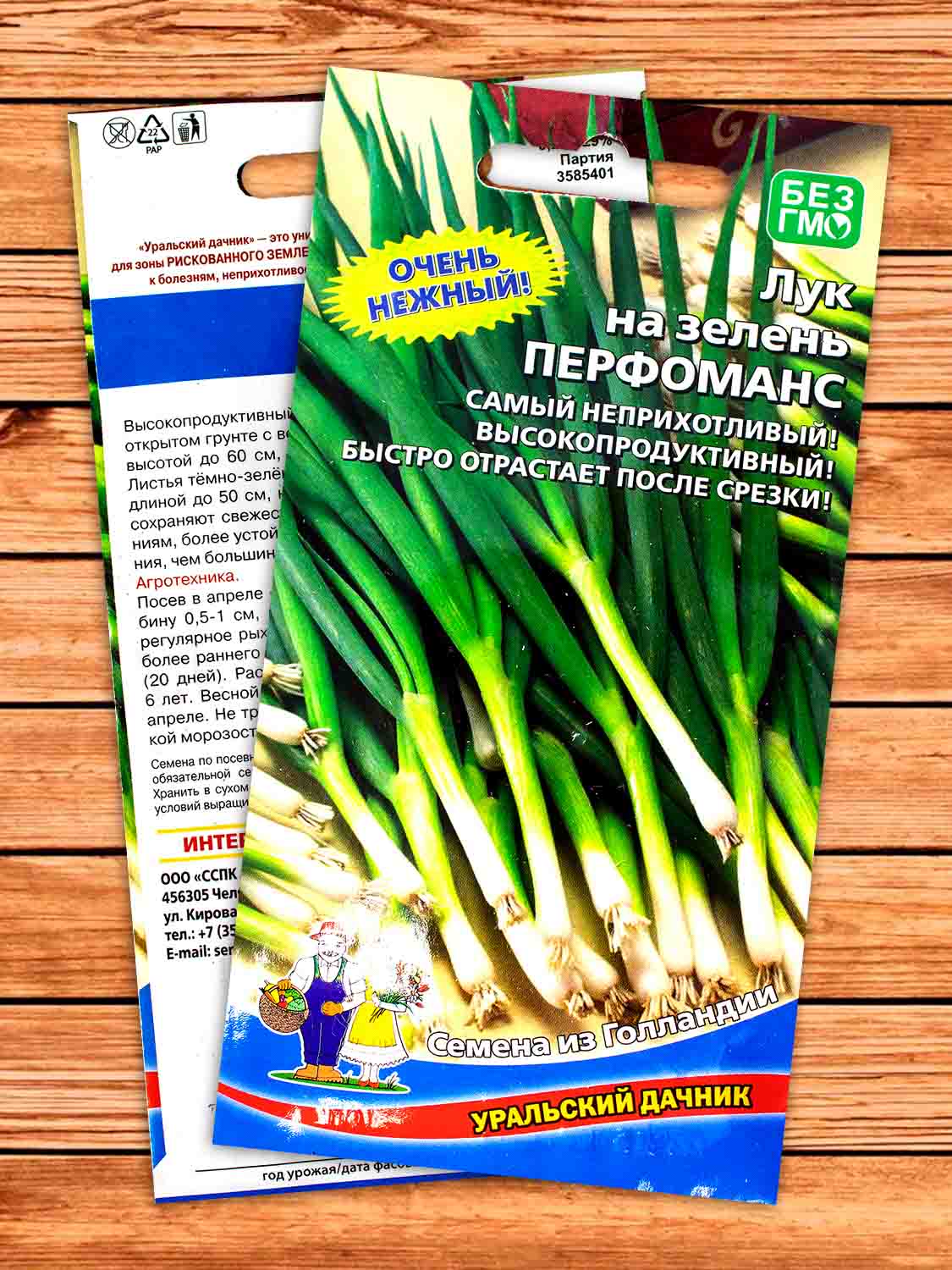 Лук На зелень Перфоманс 0,25 гр.