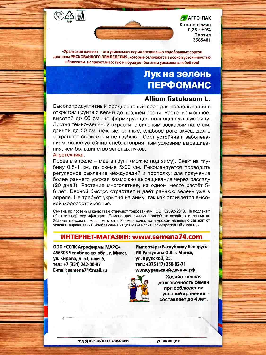 Лук На зелень Перфоманс 0,25 гр.