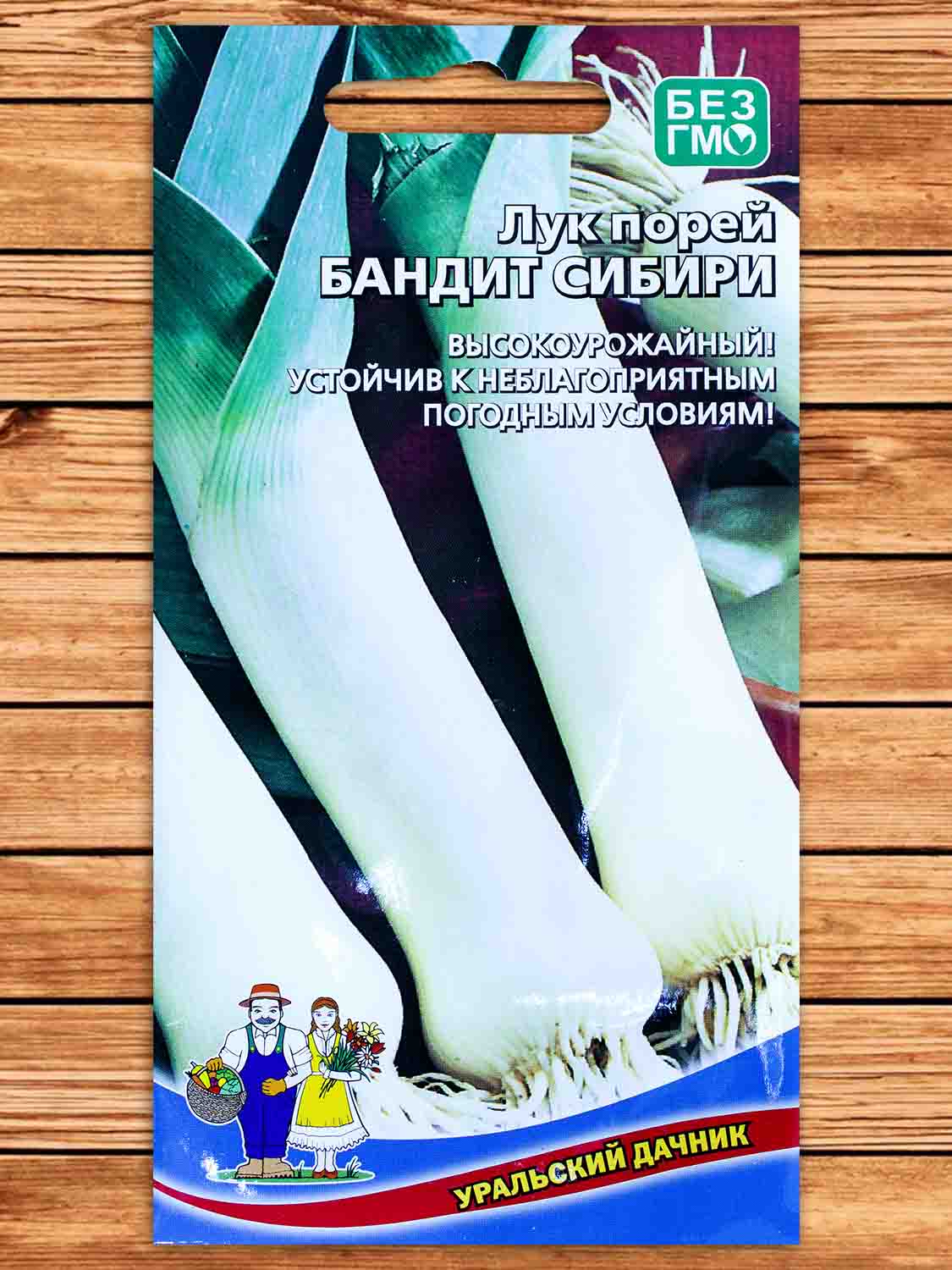 Лук Порей Бандит Сибири 0,3 гр.