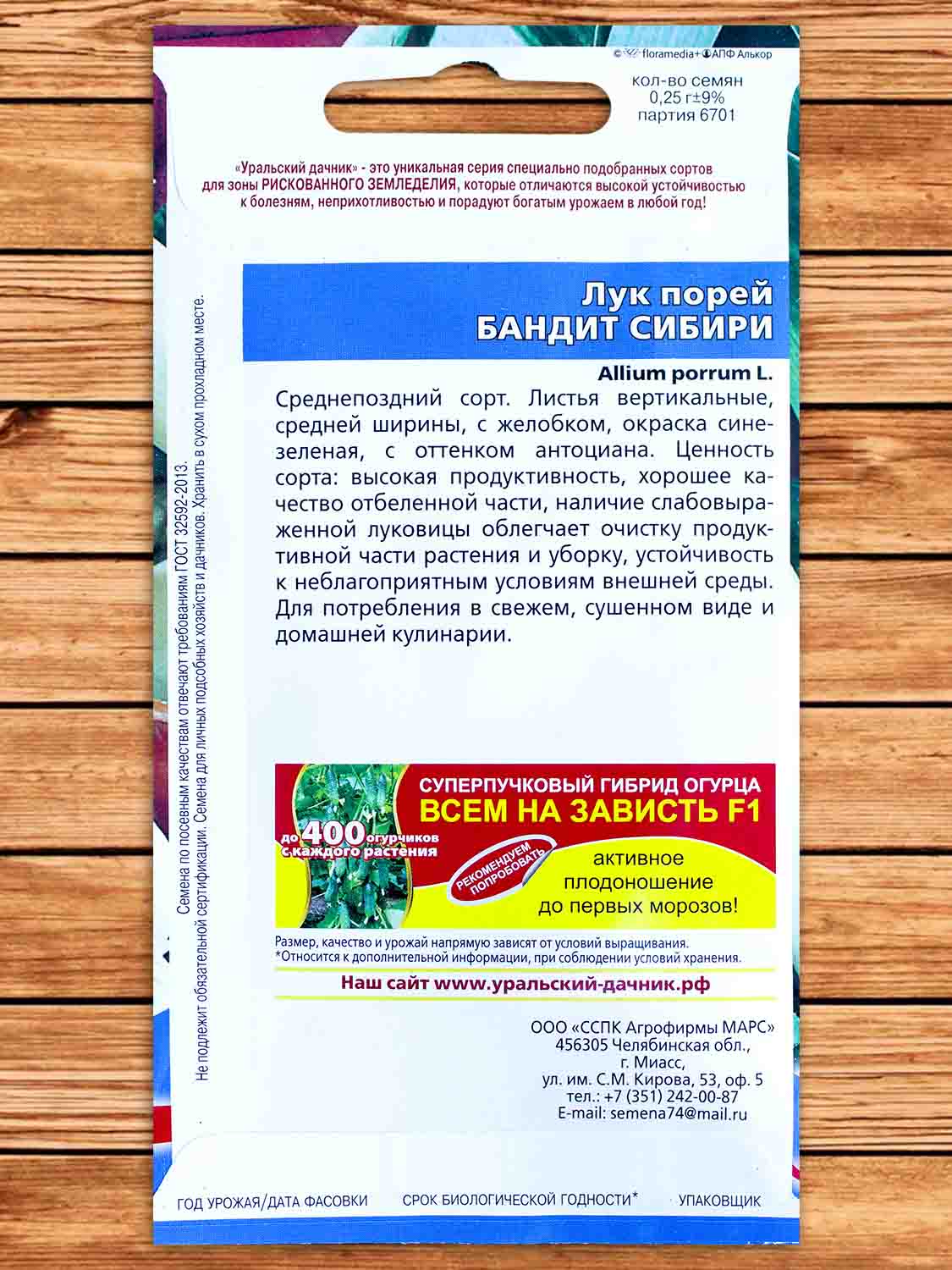 Лук Порей Бандит Сибири 0,3 гр.