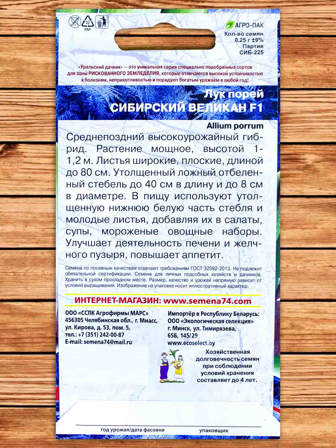 Лук Порей Сибирский Великан F1 0,3 гр.