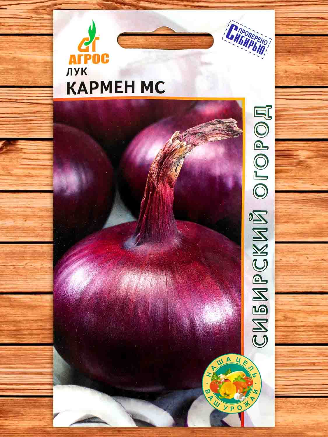 Лук Репчатый Кармен МС 1 гр.