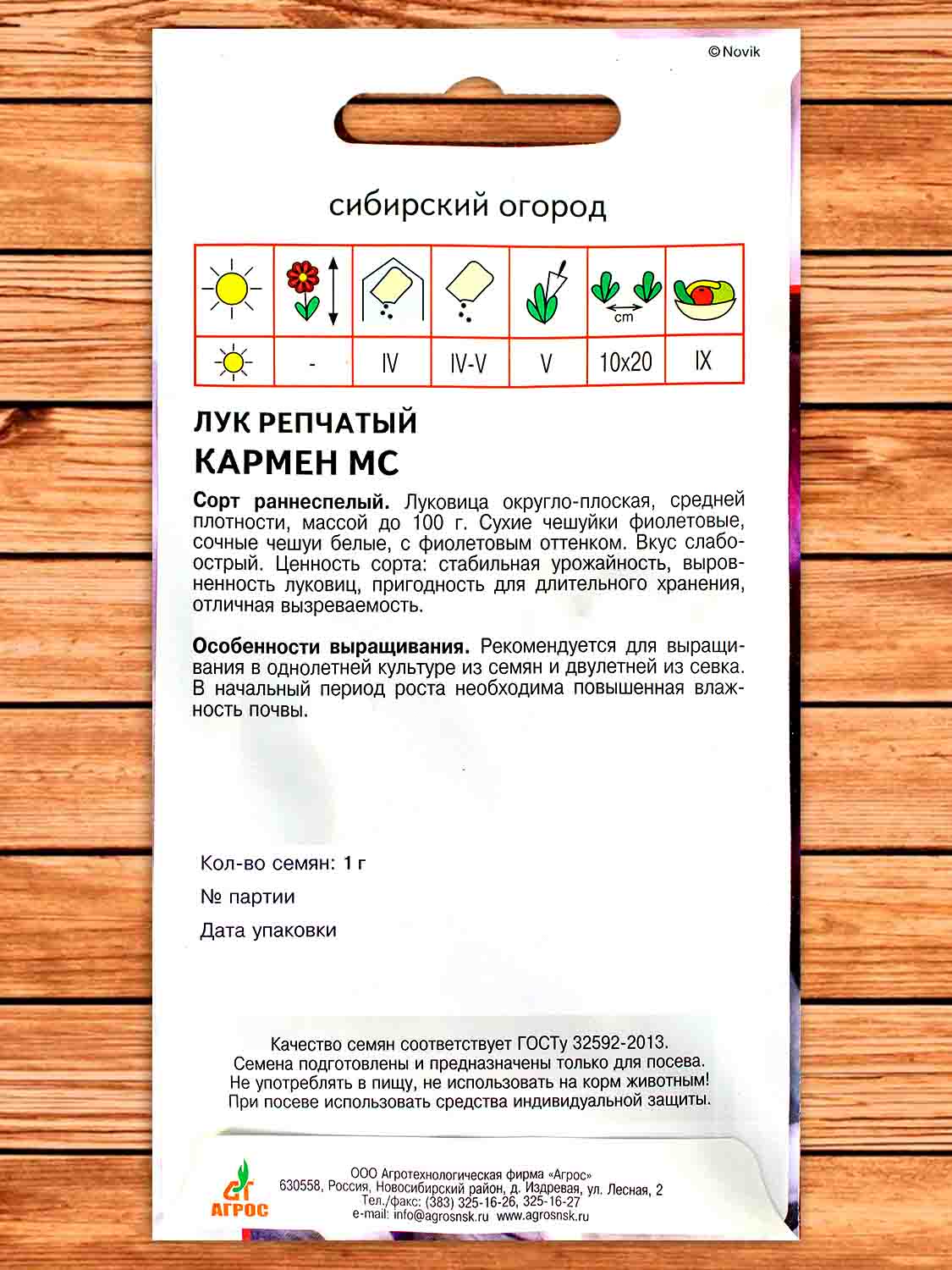 Лук Репчатый Кармен МС 1 гр.