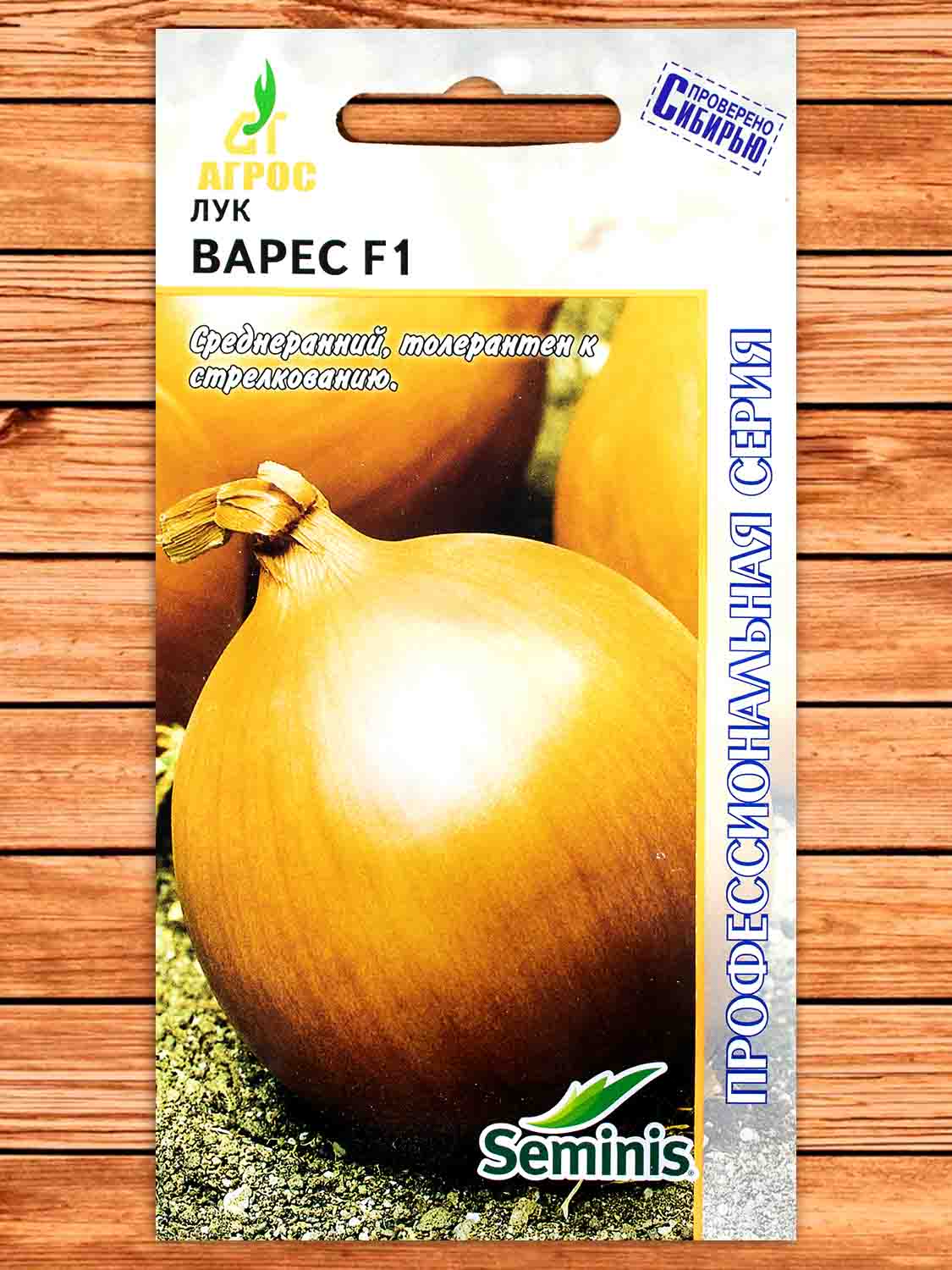 Лук Репчатый Варес F1 200 шт.