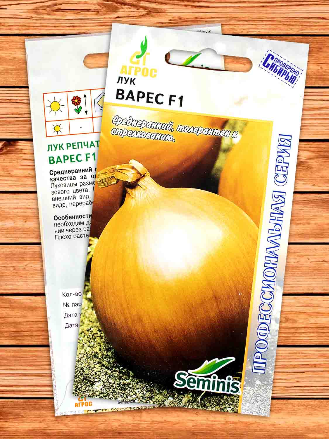 Лук Репчатый Варес F1 200 шт.