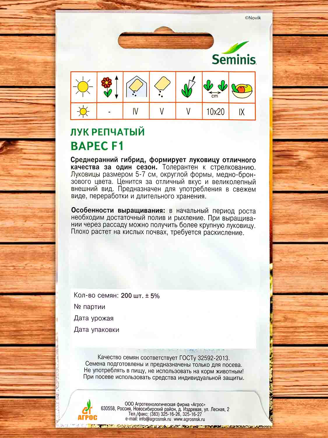 Лук Репчатый Варес F1 200 шт.