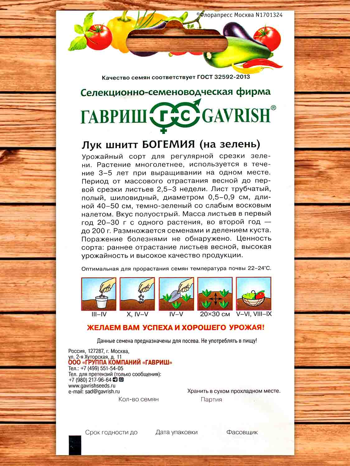 Лук Шнитт Богемия 0,5 гр.